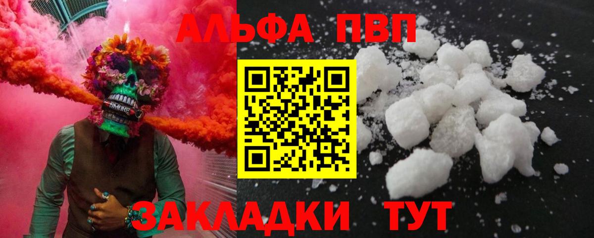 А ПВП кристаллы  Альфа ПВП  Петровск 