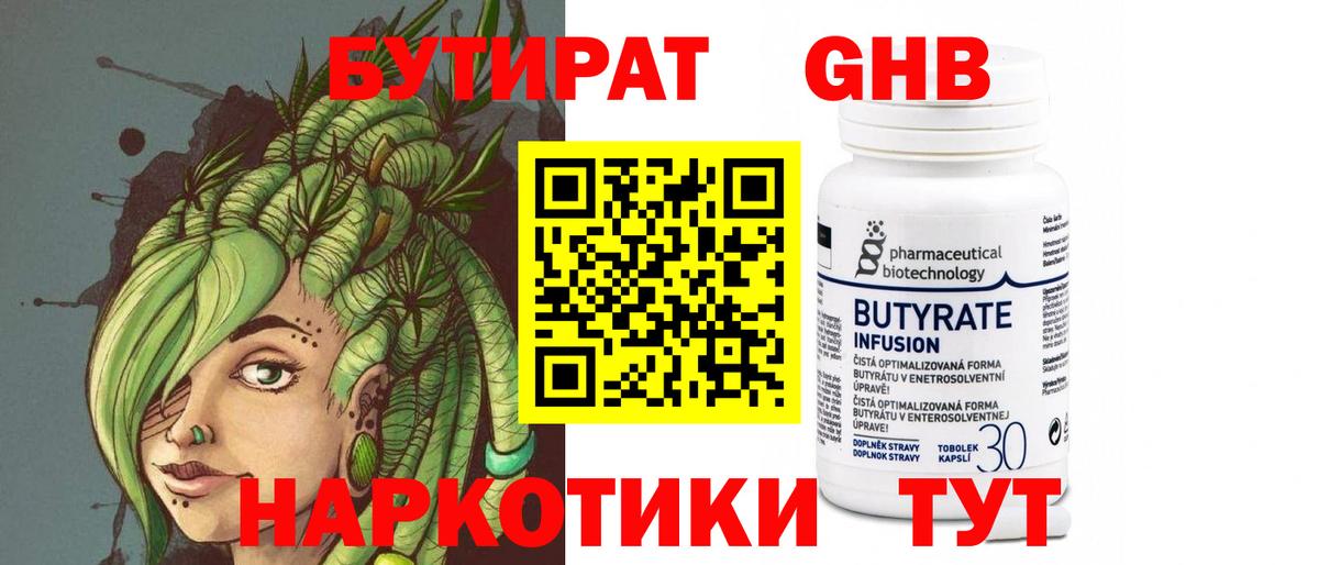 Бутират буратино  Петровск 