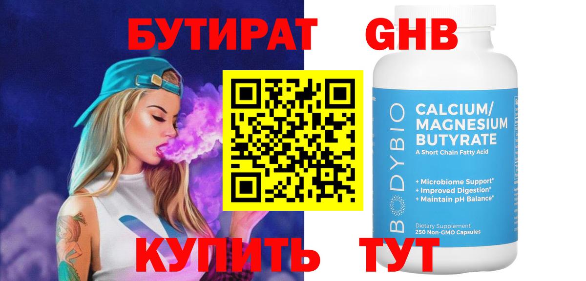 БУТИРАТ GHB Петровск
