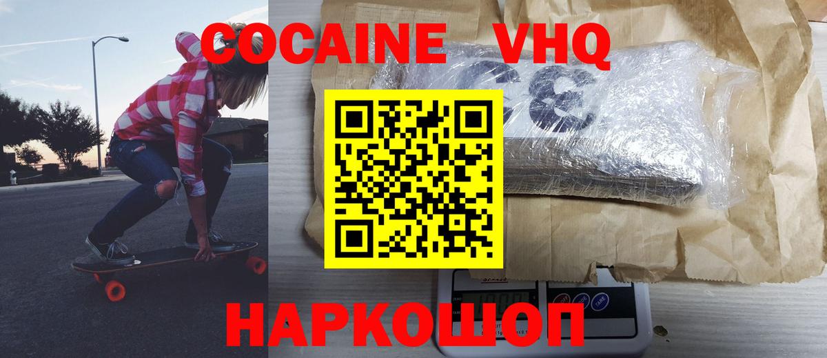 COCAIN FishScale  Вход с VPN  Петровск  КОКАИН VHQ 