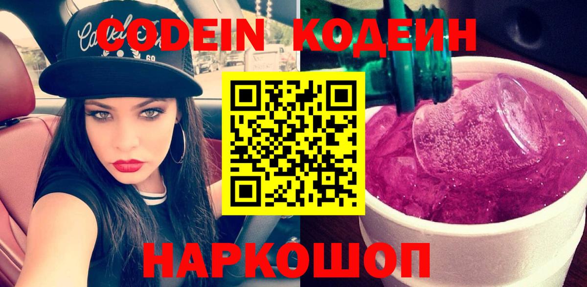 Кодеин напиток Lean (лин)  как найти   Петровск 