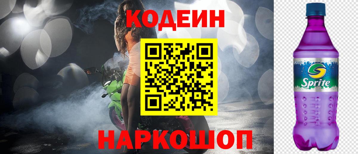 Codein Purple Drank Петровск