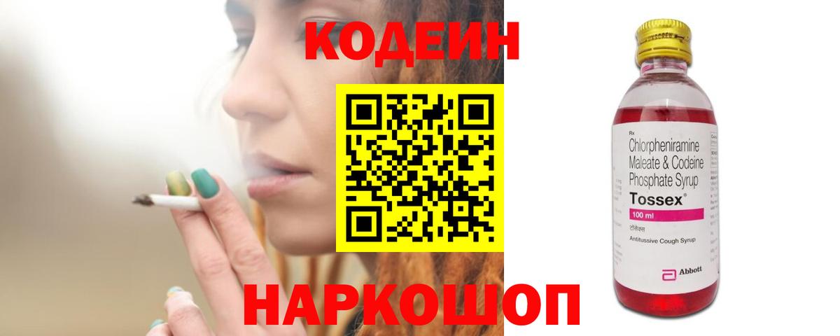 Кодеин напиток Lean (лин)  Codein Purple Drank  Вход с VPN  наркотики  Петровск 