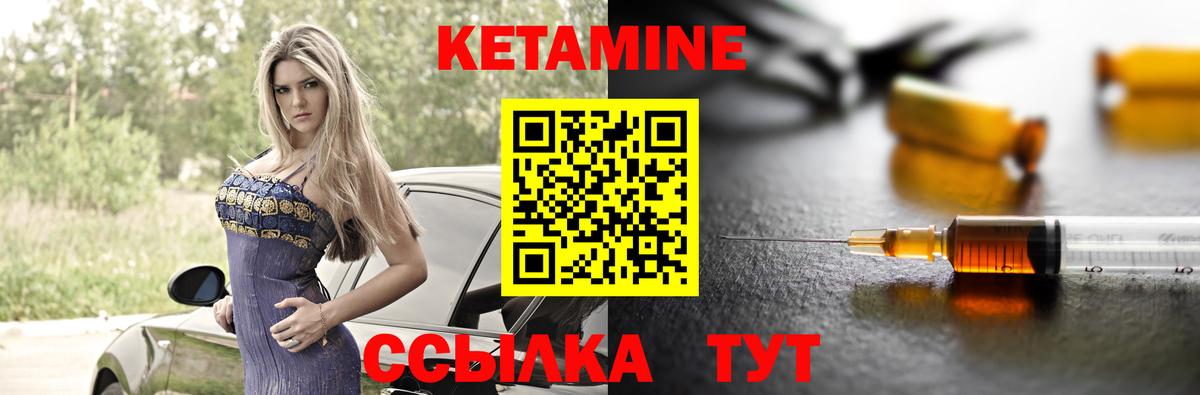 Кетамин ketamine Петровск