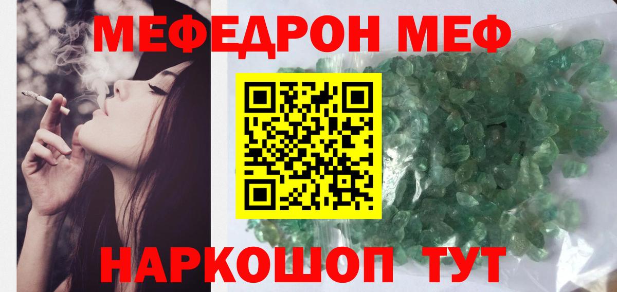 Меф мяу мяу  Петровск