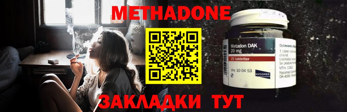 Метадон VHQ  Петровск  МЕТАДОН кристалл 