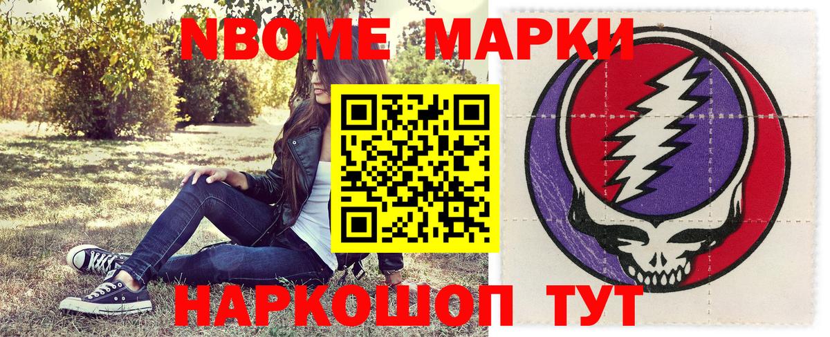 Марки N-bome 1500мкг  Марки NBOMe  Петровск  Вход с VPN 