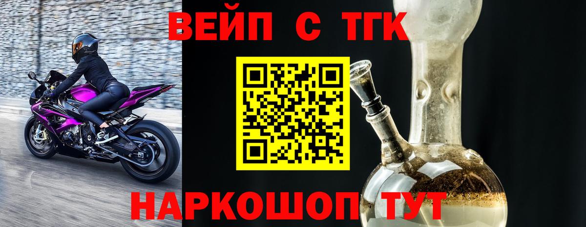 Дистиллят ТГК вейп с тгк Петровск