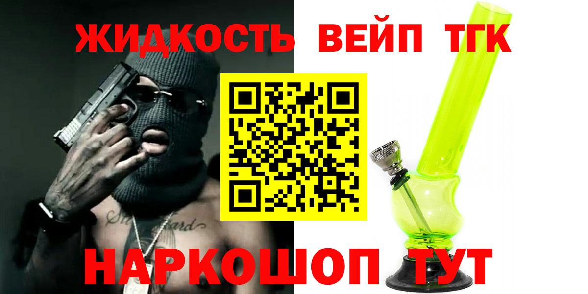 ТГК гашишное масло  Дистиллят ТГК вейп  Вход с VPN  Петровск 
